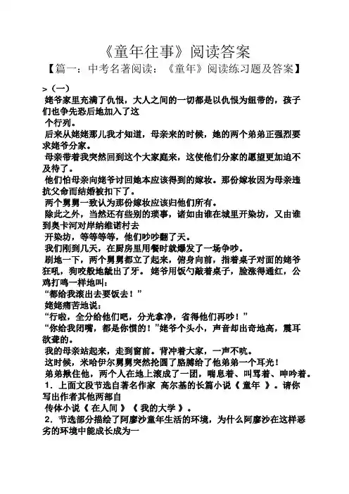 《童年往事》阅读答案