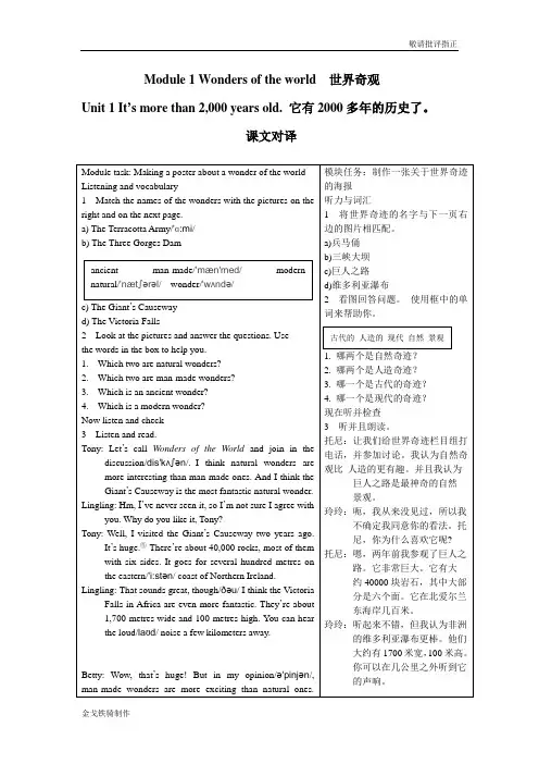 外研版英语九上试题module1--unit1课文英汉对译和课文习题答案