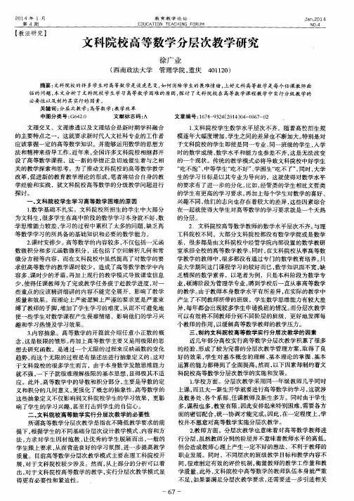 文科院校高等数学分层次教学研究