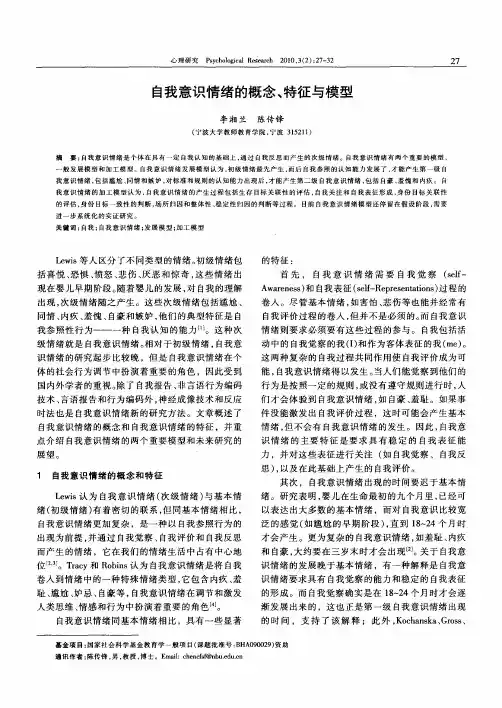 自我意识情绪的概念、特征与模型