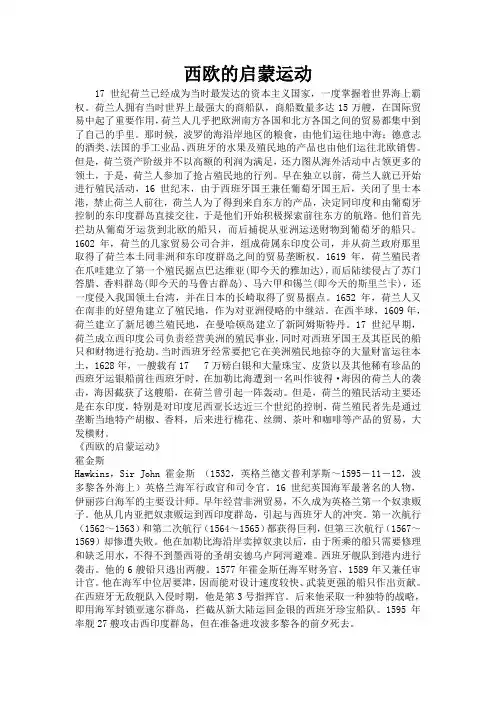 高二历史西欧的启蒙运动人教版