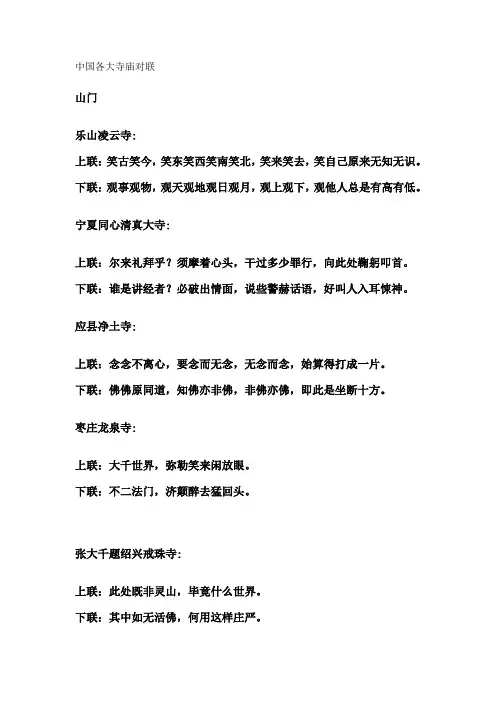 中国各大寺庙对联