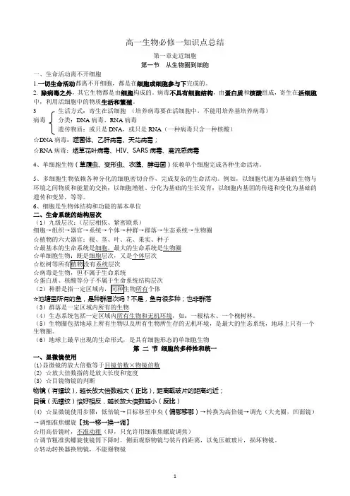高一生物 必修一 知识点总结