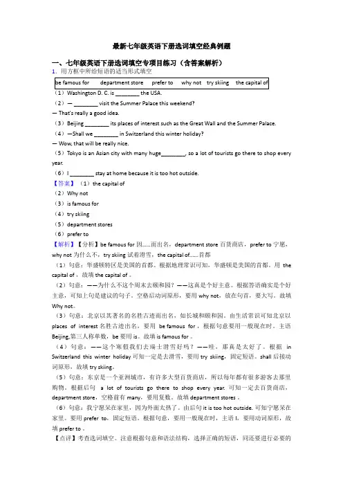 最新七年级英语下册选词填空经典例题