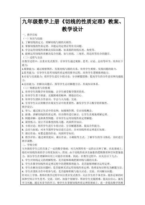 九年级数学上册《切线的性质定理》教案、教学设计