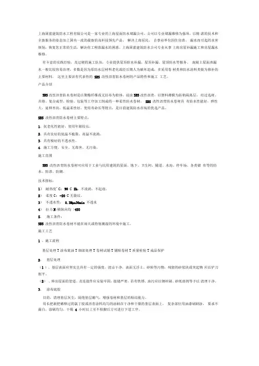 屋面漏水维修施工方案