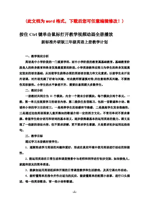 外研新标准英语三年级小学上全册教案