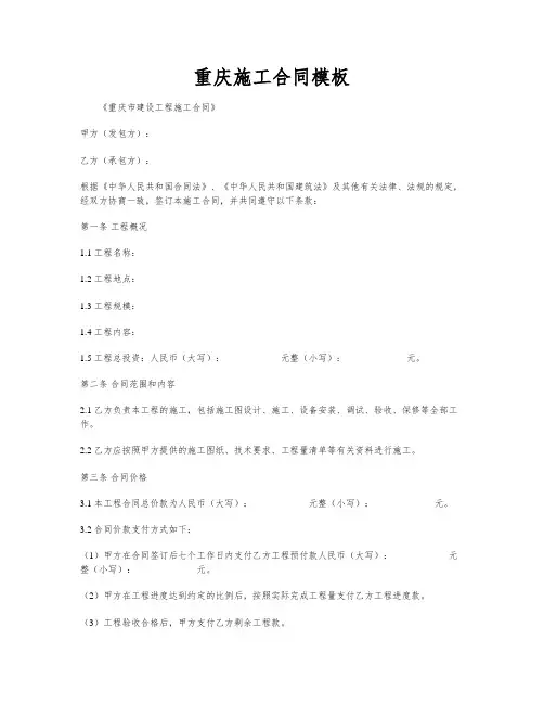 重庆施工合同模板