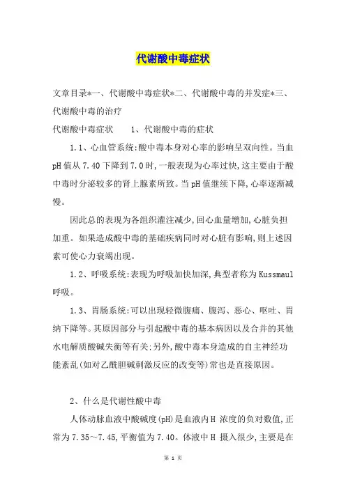 代谢酸中毒症状