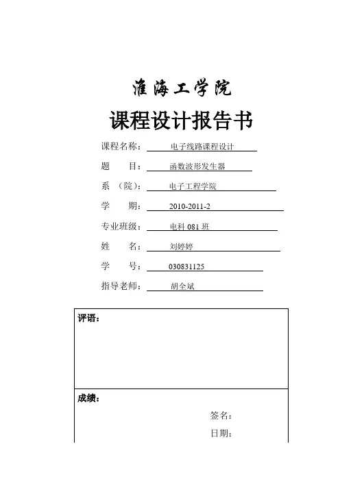 函数波形发生器文档