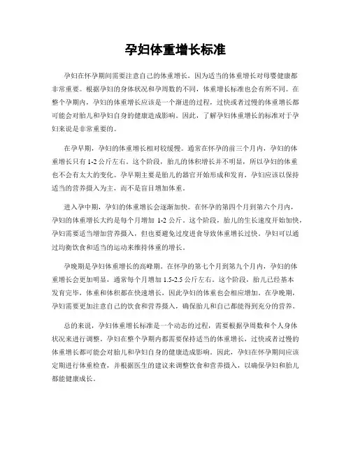 孕妇体重增长标准