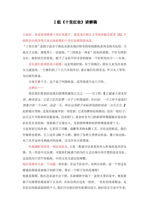 第一届《十里红妆》讲解稿