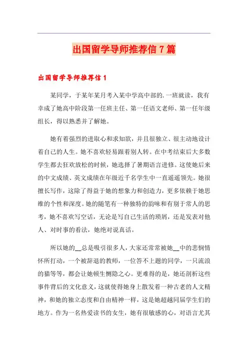 出国留学导师推荐信7篇