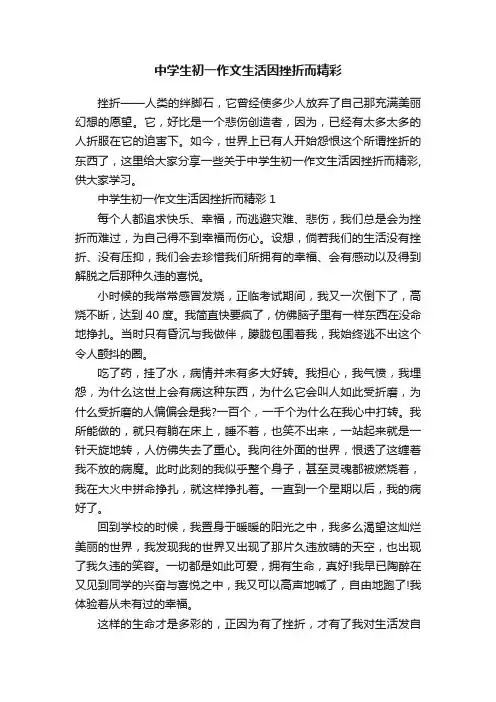 中学生初一作文生活因挫折而精彩