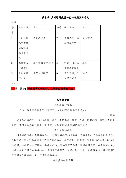 第8辑 素材运用最具特色的6篇满分作文-2020年中考全国特色满分作文推介