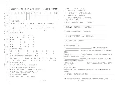2021年最新最新人教版六年级下册语文毕业试卷40套（最新修订统考卷）（完整版）