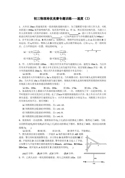 初三物理培优竞赛专题训练