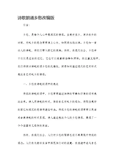 诗歌朗诵乡愁改编版