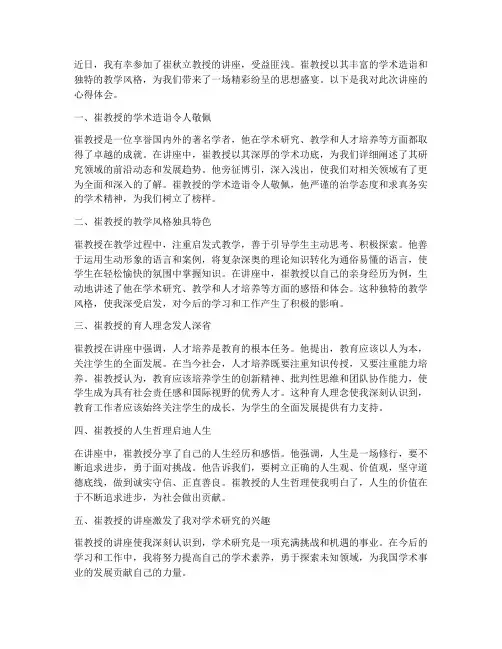 崔秋立讲座心得体会