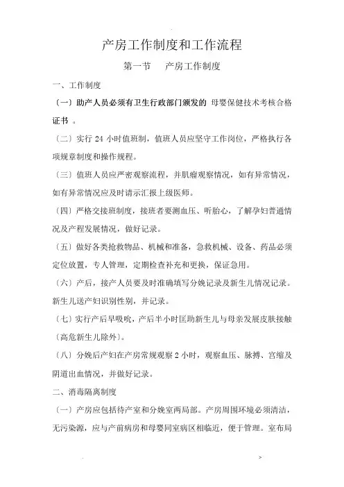 产房工作制度和工作流程
