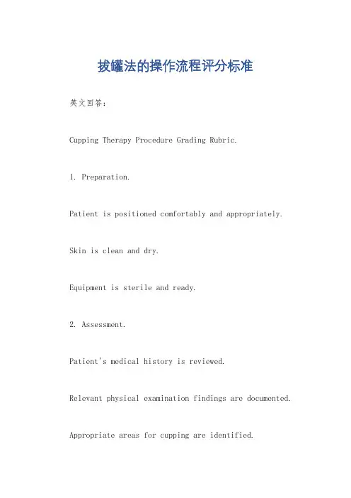 拔罐法的操作流程评分标准