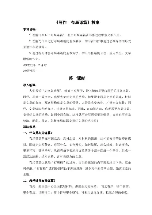 《写作  布局谋篇》教案