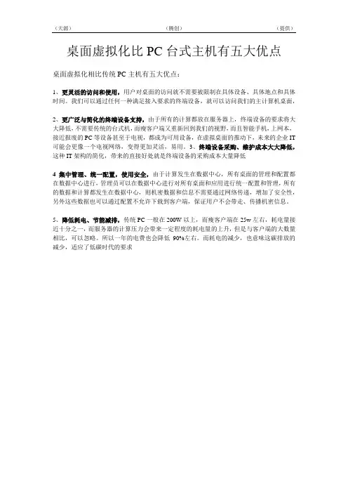 桌面虚拟化比PC台式主机有五大优点