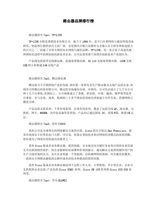 路由器品牌排行榜