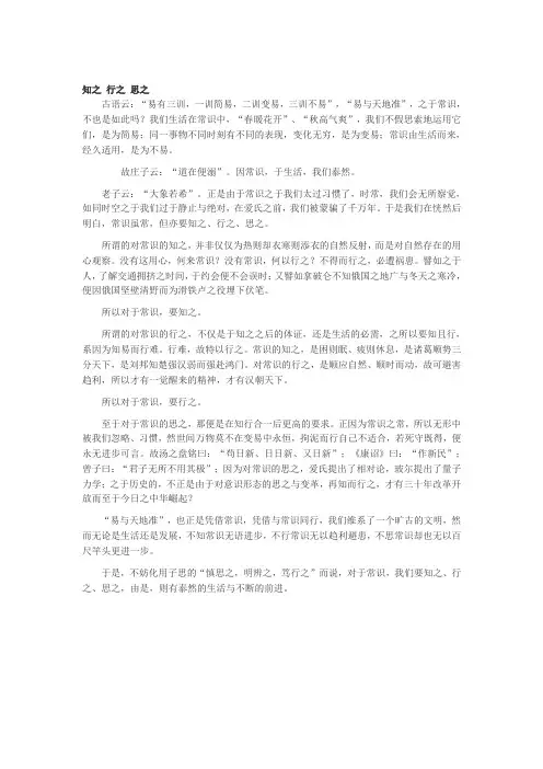 株洲市中考满分作文-知之 行之 思之
