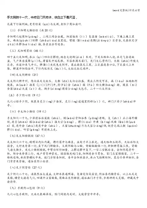 (word完整版)针灸必背