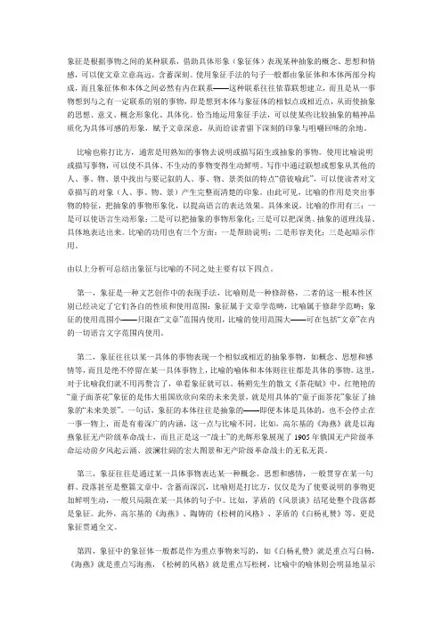 比喻和象征的区别