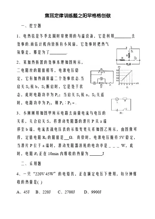 焦耳定律练习题(含答案) 2