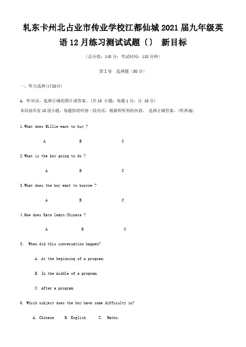 九年级英语12月练习测试试题人教新目标版 试题