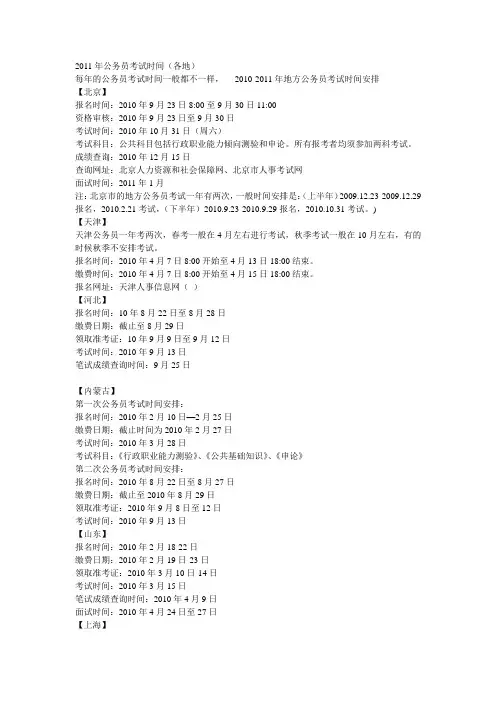 2011年公务员考试时间