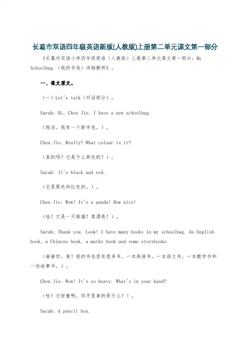 长葛市双语四年级英语新版(人教版)上册第二单元课文第一部分