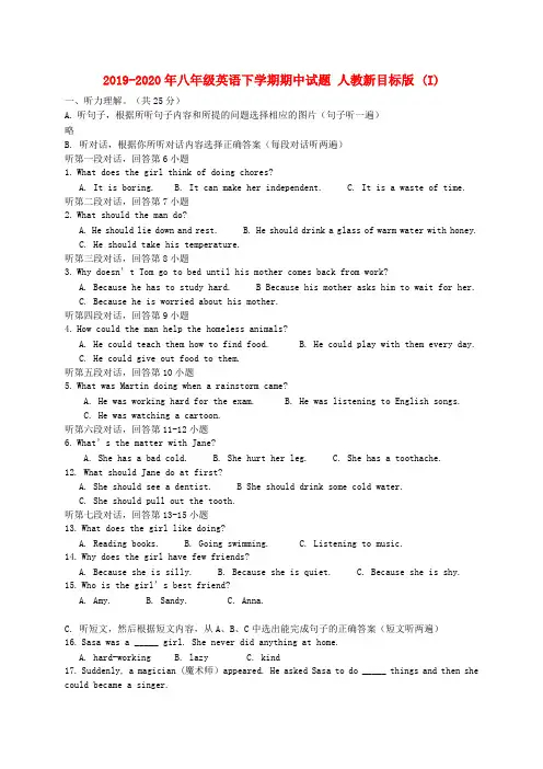 2019-2020年八年级英语下学期期中试题 人教新目标版 (I)