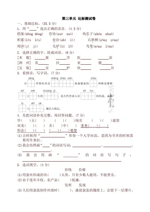 2020最新人教部编版三年级语文下册第三单元达标测试卷及答案及答案