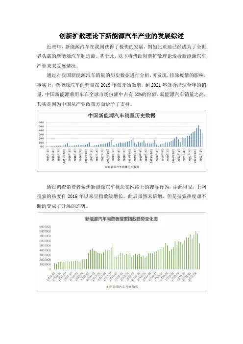 《创新扩散理论下新能源汽车产业的发展综述1100字》