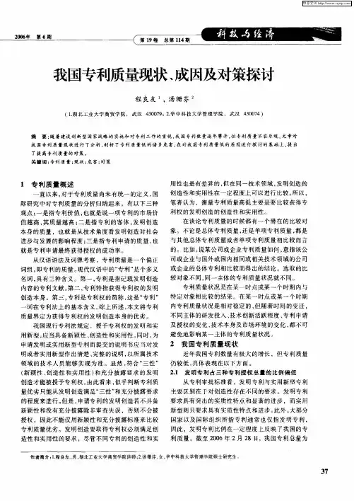 我国专利质量现状、成因及对策探讨