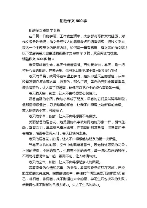 钥匙作文600字