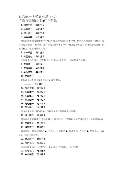 过宫炮经典对局