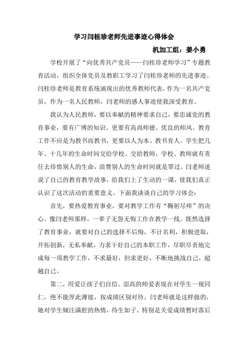 学习闫桂珍老师先进事迹心得体会