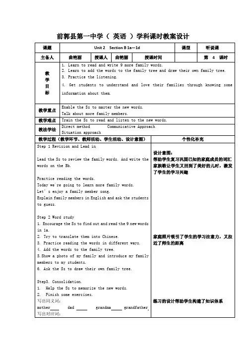 英语人教版七年级上册Unit 2 Section B 1a-1d