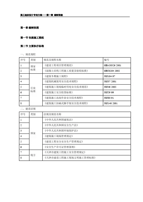 冬季施工方案及热工计算