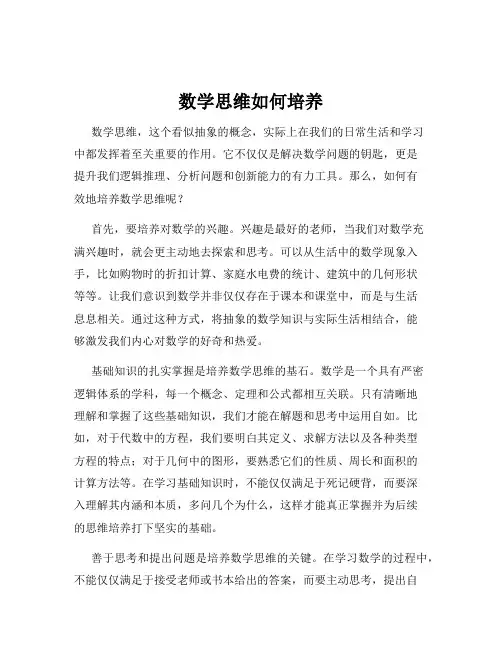 数学思维如何培养