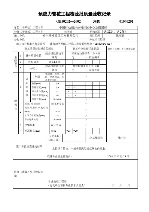 预应力管桩工程检验批质量验收记录