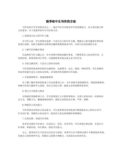 指导初中生写作的方法