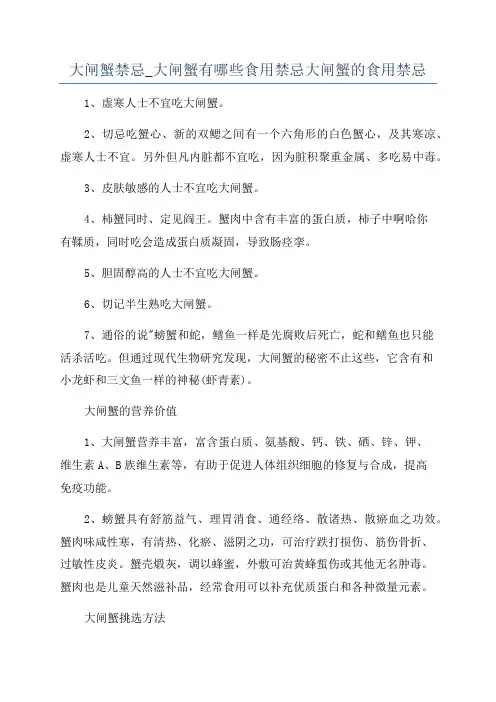 大闸蟹禁忌_大闸蟹有哪些食用禁忌大闸蟹的食用禁忌