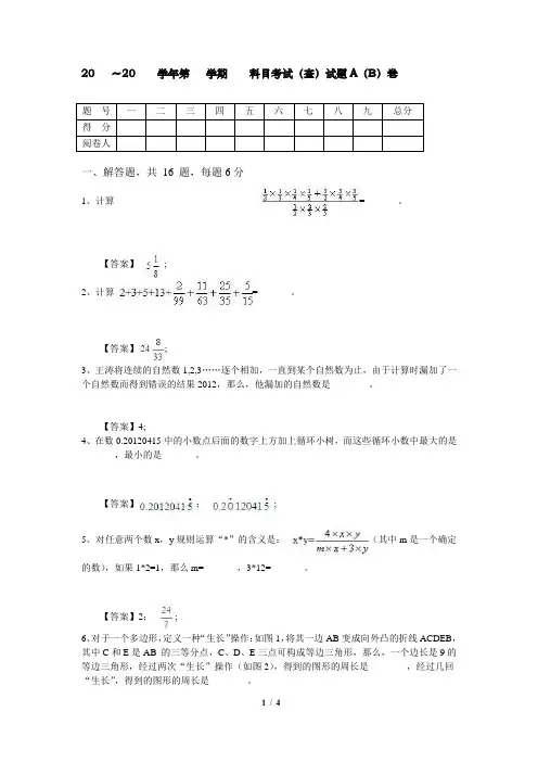 【飞越培训】2012年第十届希望杯六年级复赛试题(全国卷)