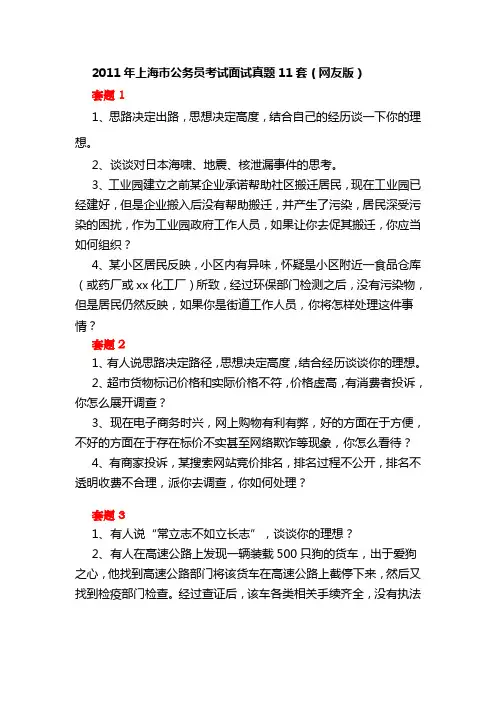 2011年上海市公务员考试面试真题11套